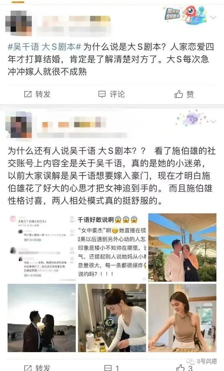 嫁入豪门、发言大胆，吴千语拿了大S的剧本？