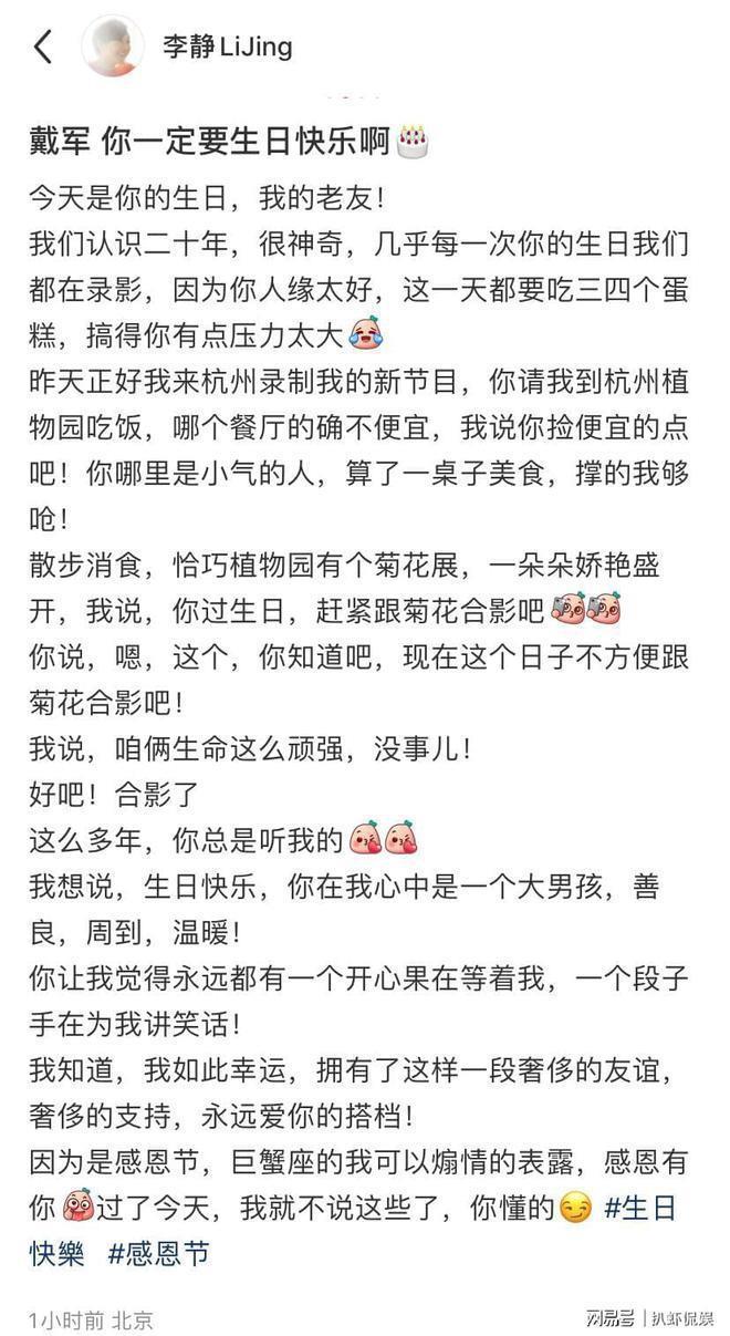 李静为戴军庆生，两人游植物园品美食，二十年友谊简单纯粹