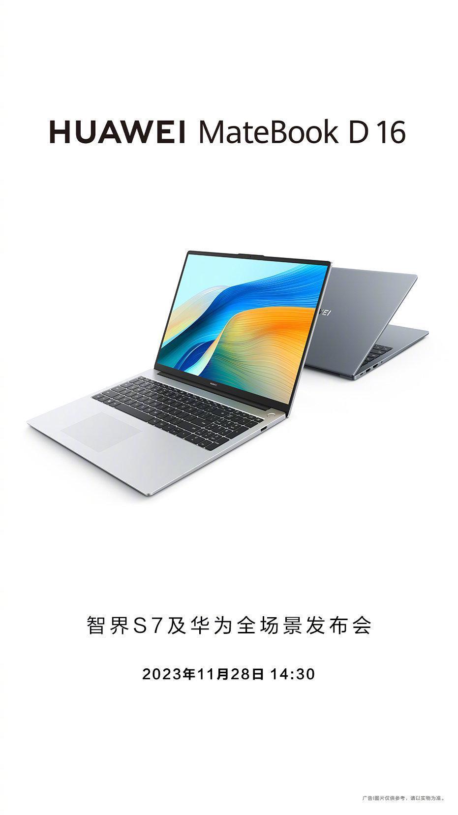 华为新款 MateBook D 16 笔记本亮相，11 月 28 日发布