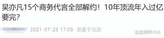 吴亦凡二审维持原判！13年附加驱逐出境，本人还面临巨额索赔