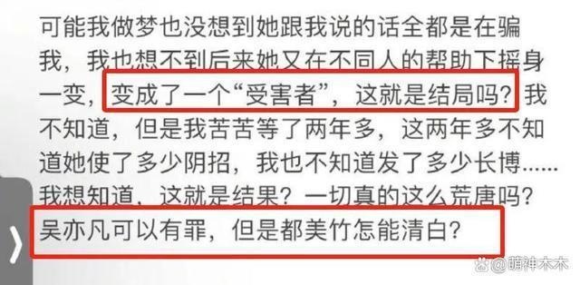 都美竹发声了！劝吴母认清现实别再纠缠：做错事就得付出代价