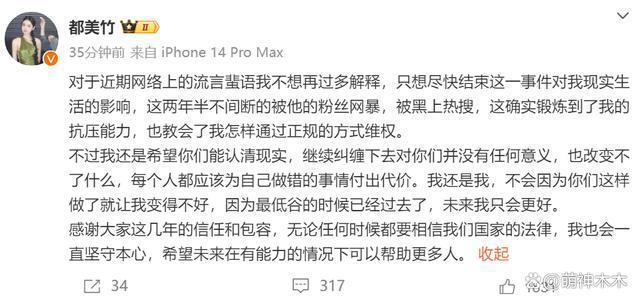 都美竹发声了！劝吴母认清现实别再纠缠：做错事就得付出代价