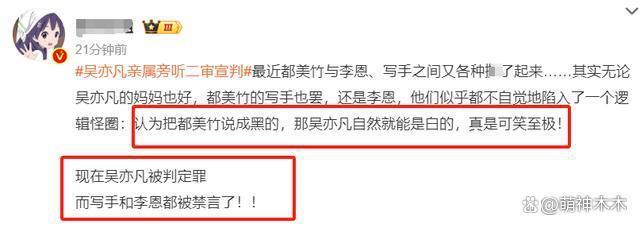 全员恶人！吴亦凡妈妈被嘲男宝妈直接删文，都美竹前闺蜜遭禁言