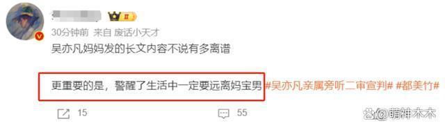 全员恶人！吴亦凡妈妈被嘲男宝妈直接删文，都美竹前闺蜜遭禁言