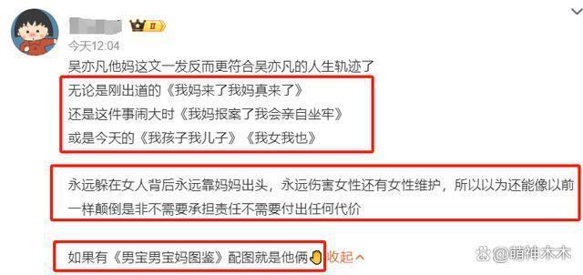 全员恶人！吴亦凡妈妈被嘲男宝妈直接删文，都美竹前闺蜜遭禁言