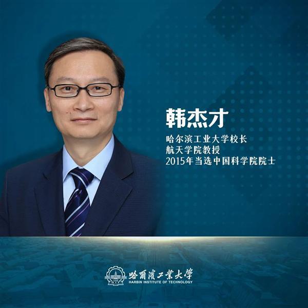 哈工大同一宿舍3个人全部当选院士 两位15岁上大学的“天才”