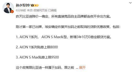 新一轮汽车价格战开打？比亚迪降价 广汽埃安选择跟进