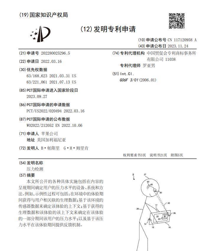 苹果公布新专利：可检测用户观看内容时压力水平以提供更佳体验