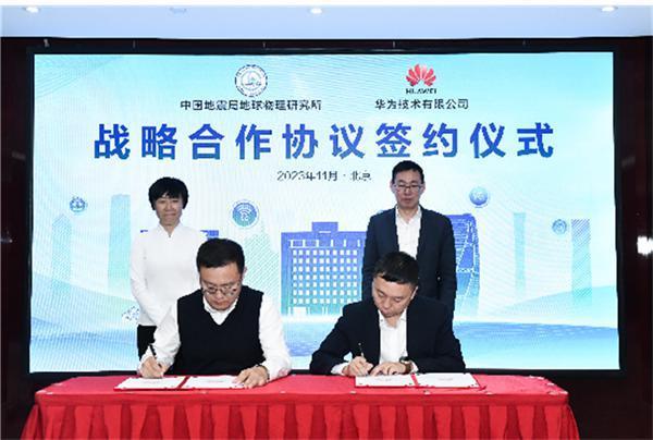 华为大模型不作诗只做事 与中国地震局正式合作防震