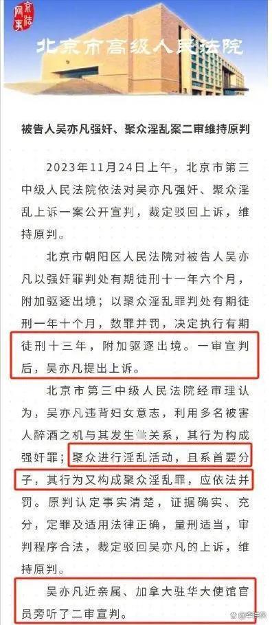 接着踩缝纫机！吴亦凡二审维持原判，吴母发文对受害者二次伤害