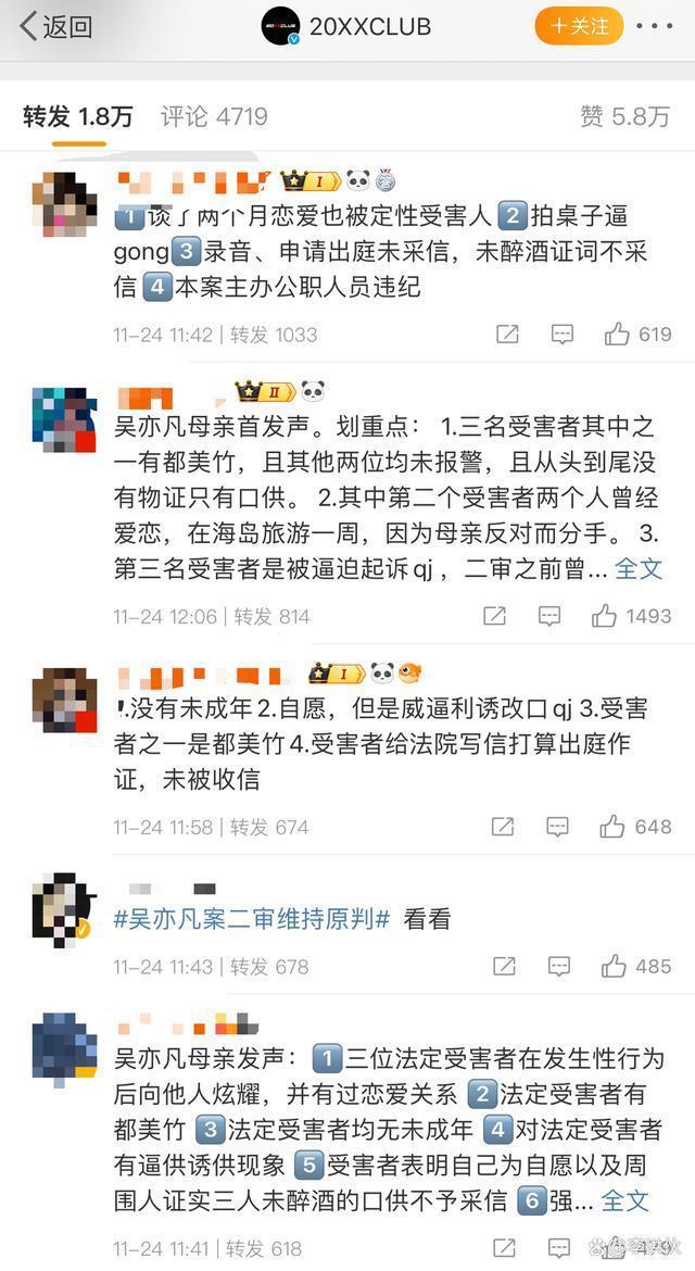 接着踩缝纫机！吴亦凡二审维持原判，吴母发文对受害者二次伤害
