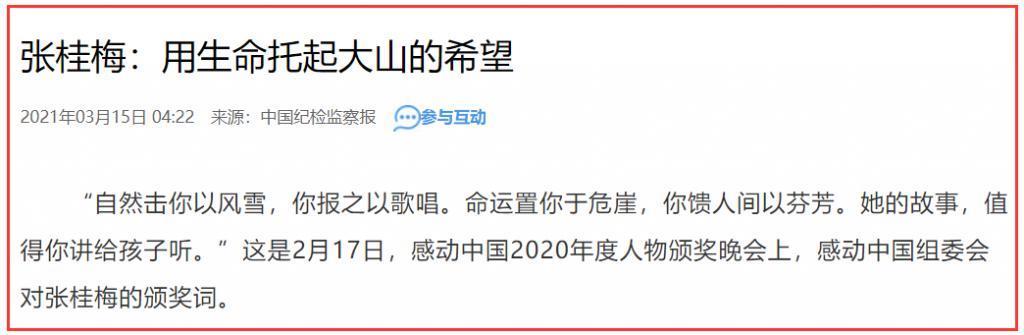 张桂梅，不应被“改编”！