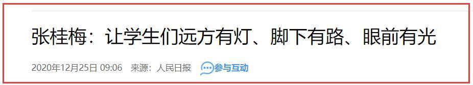 张桂梅，不应被“改编”！