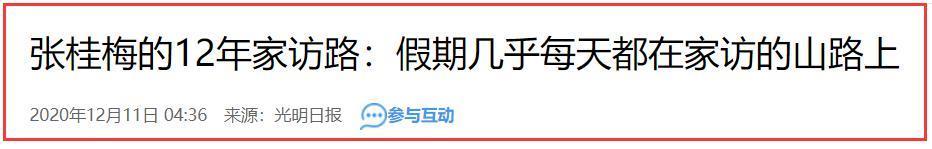 张桂梅，不应被“改编”！