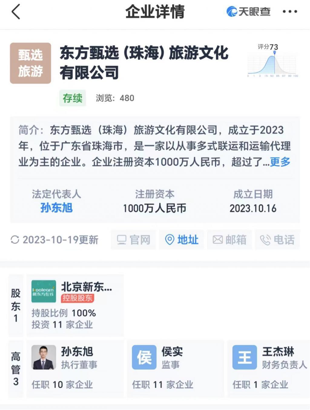 东方甄选退出老本行，15亿出售教育业务