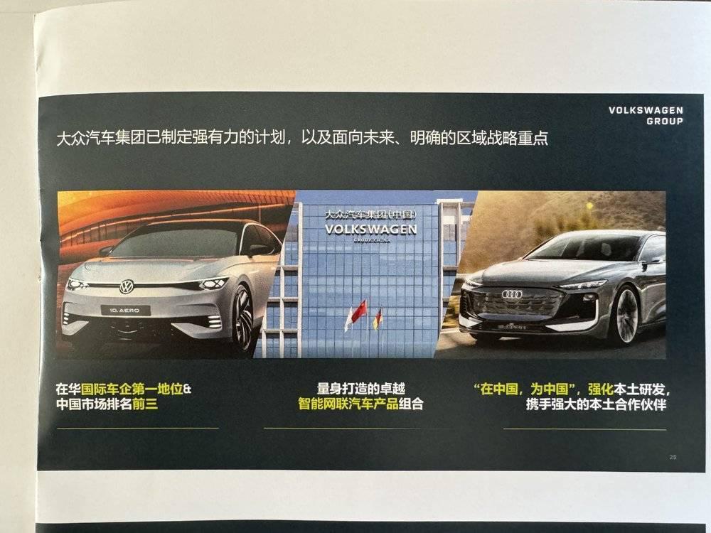 电车慢一拍，大众生三胎？