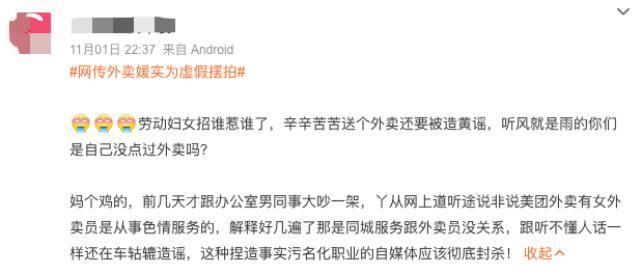 穿黑丝短裙“送外卖”？美团忍不了了