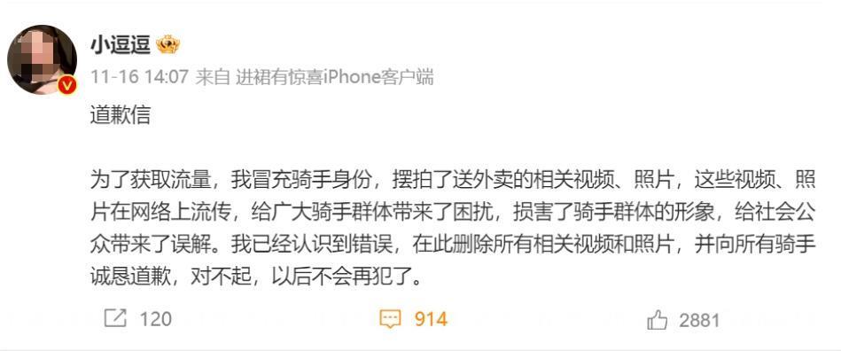 穿黑丝短裙“送外卖”？美团忍不了了