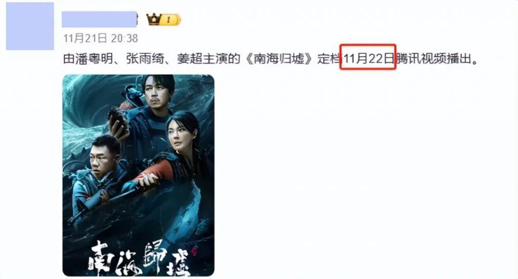《南海归墟》遭撤档！陈姓男配负面缠身，可惜了潘粤明张雨绮