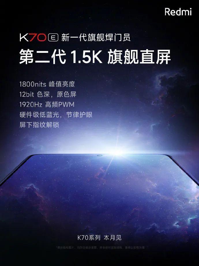 Redmi K70 Pro外观公布 更具质感，新机下周见