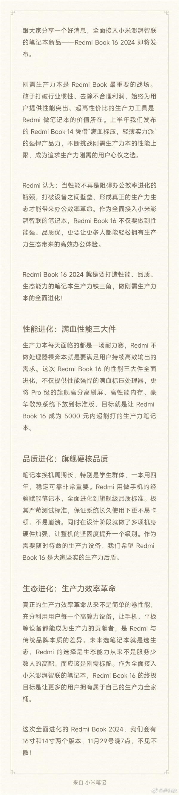 5000元以内超能打的生产力笔记本！卢伟冰预热Redmi Book 16