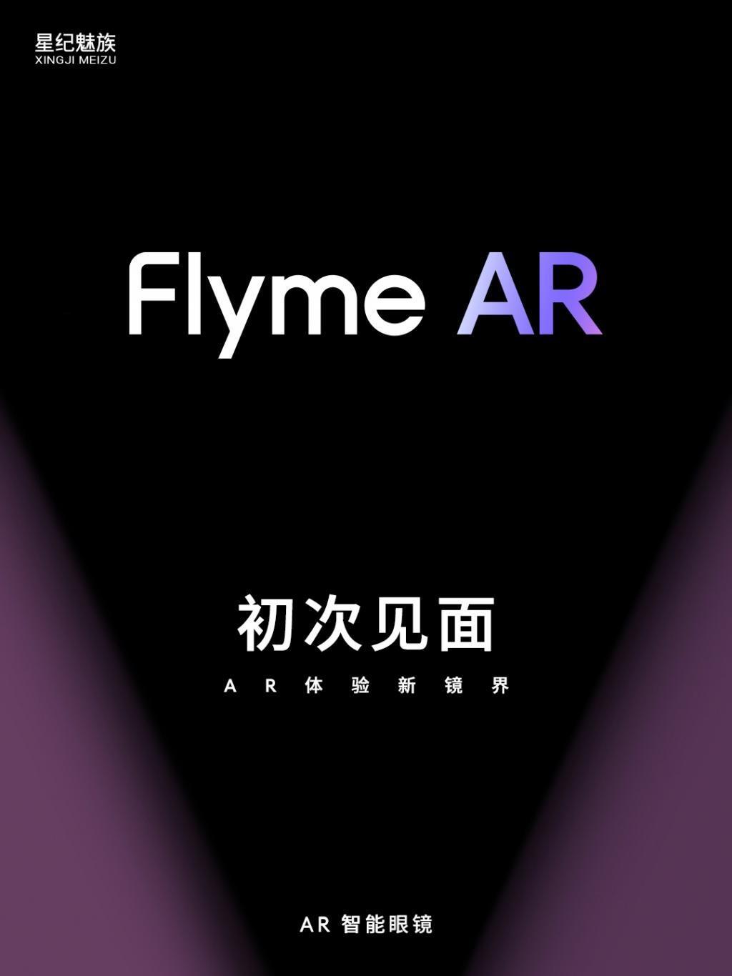魅族官宣Flyme AR系统，将用于魅族智能眼镜产品