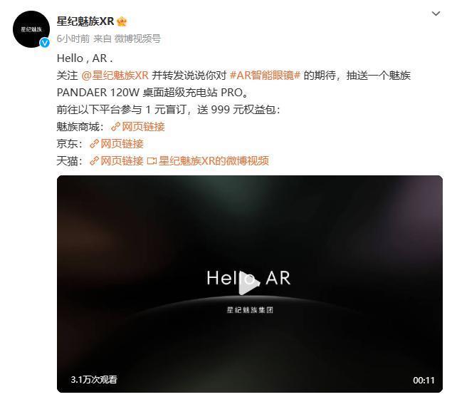 魅族官宣Flyme AR系统，将用于魅族智能眼镜产品