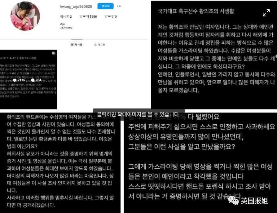 韩知名足球国脚不雅视频疯传，牵出已婚女星！调查竟是嫂子策划，被曝与他不伦恋？！