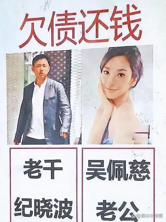 吴佩慈男友纪晓波被审判!7月被当街追债,4月聚餐还喜笑颜开!