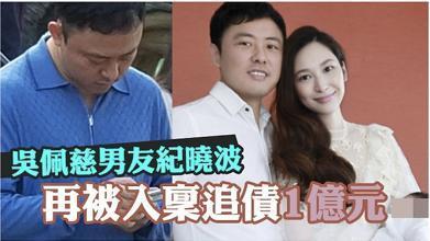 被定性为恶势力团伙首脑！女星吴佩慈未婚夫被惩处