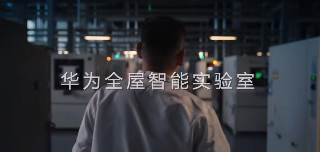华为全屋智能 5.0 前瞻：打造既“智”又“美”未来家