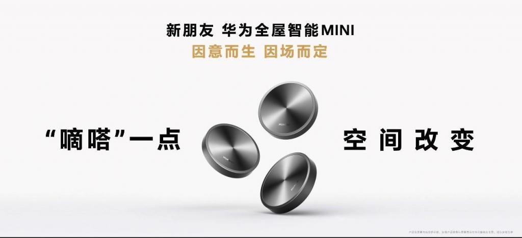 华为全屋智能 5.0 前瞻：打造既“智”又“美”未来家