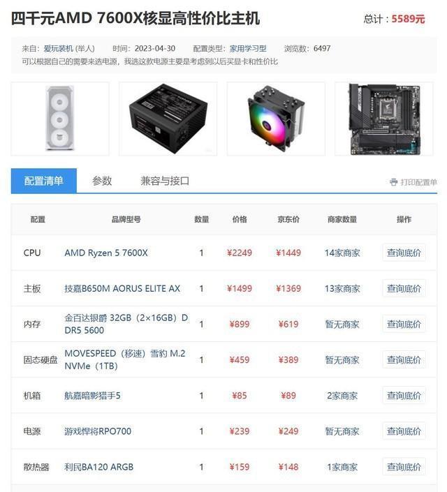 攒机单点评：4000元核显还谈性价比？