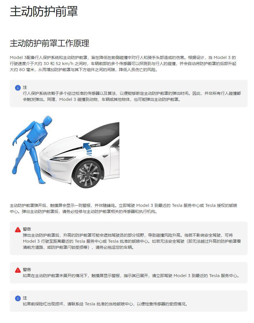 特斯拉Model 3 焕新版新增“主动防护前罩”功能