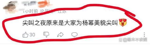 杨幂未来堪忧！尖叫之夜地位尴尬，95花狂抢热搜，前路何在？