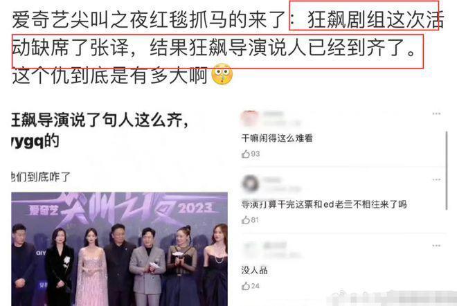 尖叫之夜尴尬瞬间：张译缺席狂飙导演说人齐，闫妮拿错张若昀奖杯