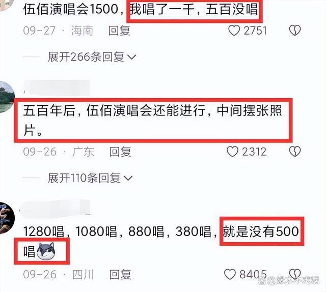 伍佰演唱会翻车！1280票价看不到人，歌迷闹事太混乱，合肥引争议