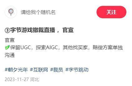 字节只争朝夕，游戏再无光年