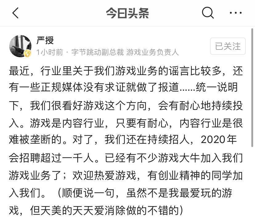 字节只争朝夕，游戏再无光年