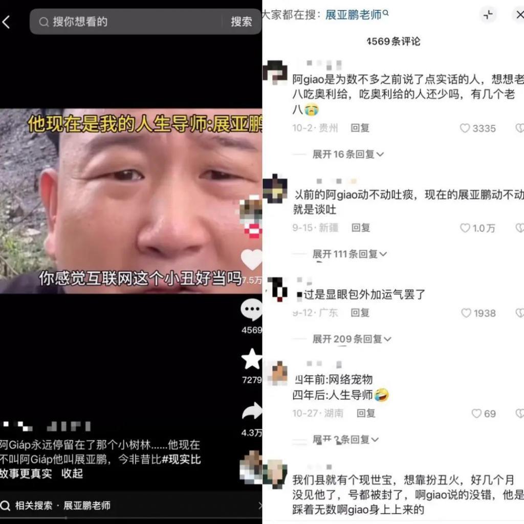 殷世航留学、阿giao成人生导师，网红如何重塑人设？