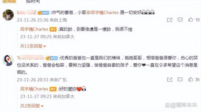 高以翔父亲去世！二哥高宇桥透露父亲生前状态