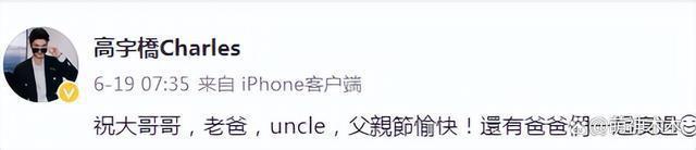 高以翔父亲去世！二哥高宇桥透露父亲生前状态