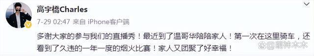高以翔父亲去世！二哥高宇桥透露父亲生前状态
