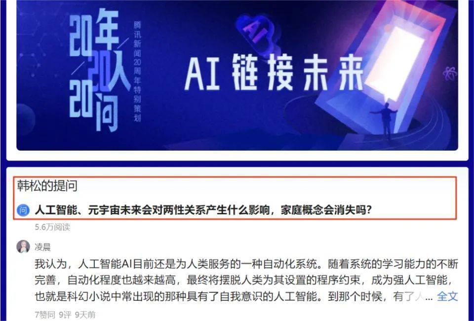 如果未来 20 年「机器人女友」成为现实，人类能收获 AI 爱情吗？
