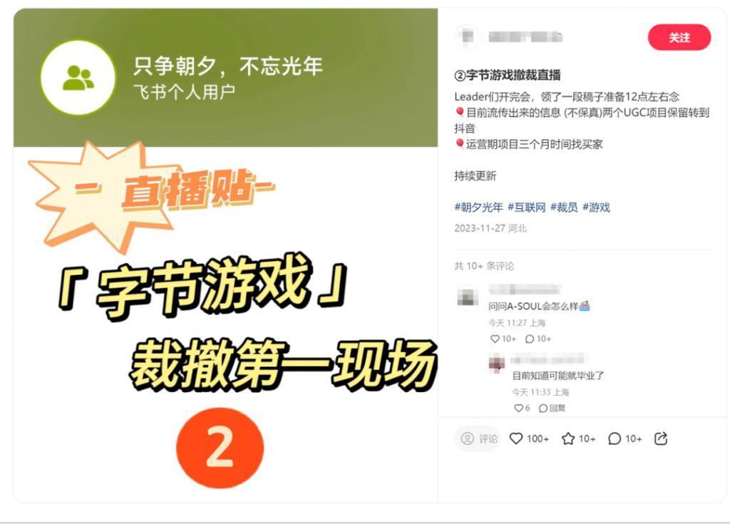 字节游戏大裁员第一天：会议室全约满，“严授和梁汝波反复讨论后决定的”