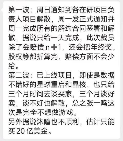 字节游戏大裁员第一天：会议室全约满，“严授和梁汝波反复讨论后决定的”