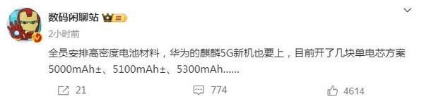 曝华为nova 12全员安排高密度电池材料 最高5300mAh