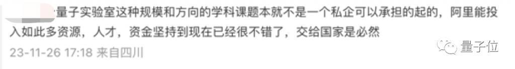 阿里确认放弃量子计算研发！实验室裁撤，设备送浙大