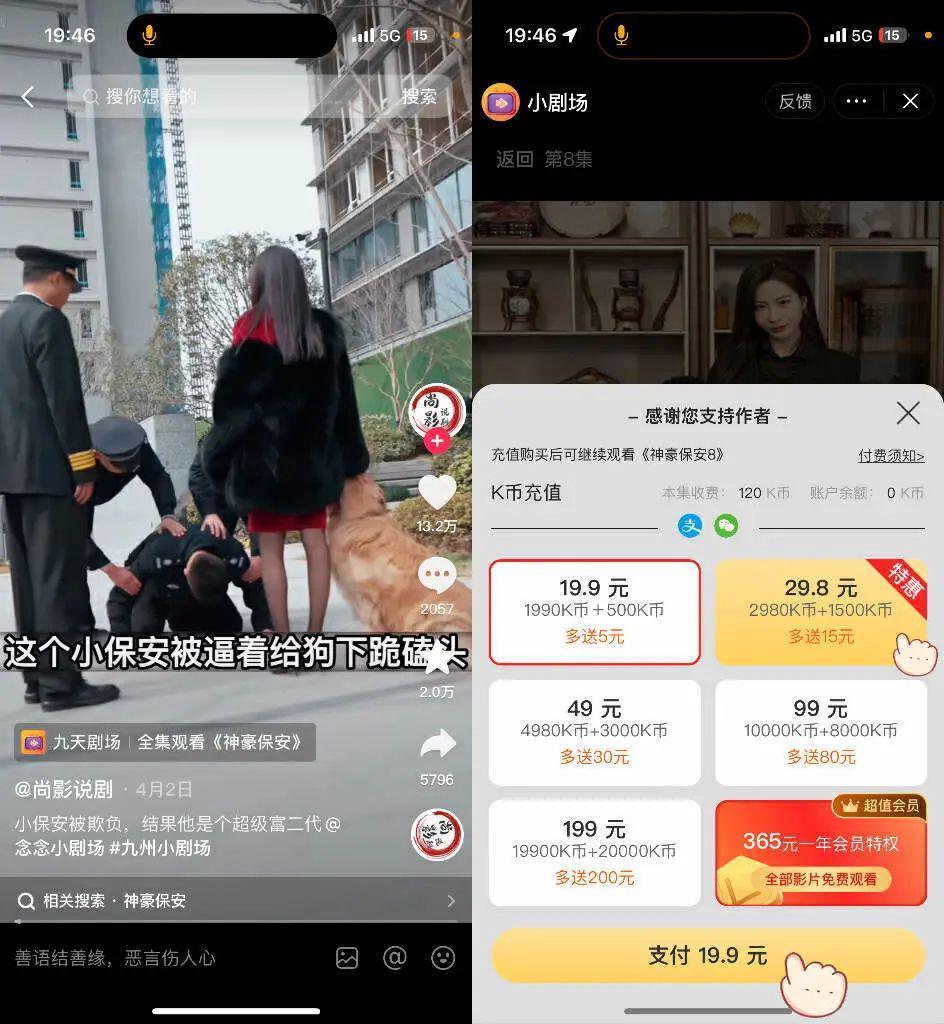 爆火后急刹，短剧行业能否拿到“重生”剧本？