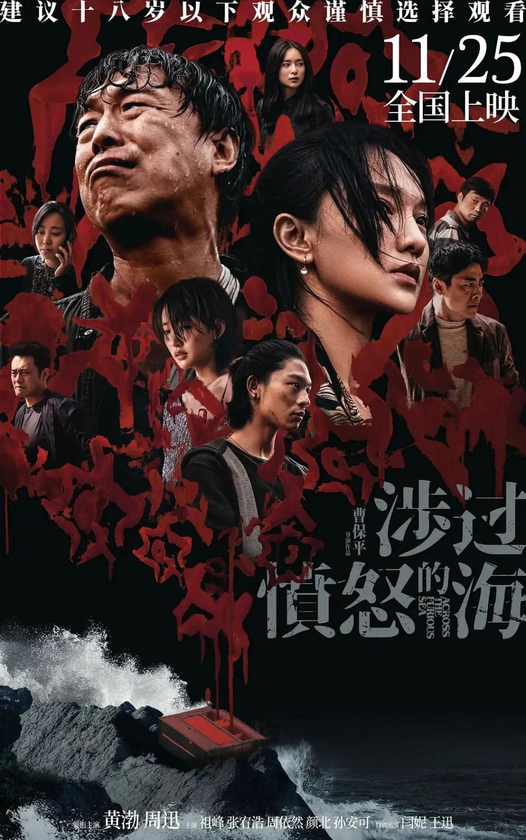 《涉过愤怒的海》：不是复仇爽片，却让人品出烈酒的滋味